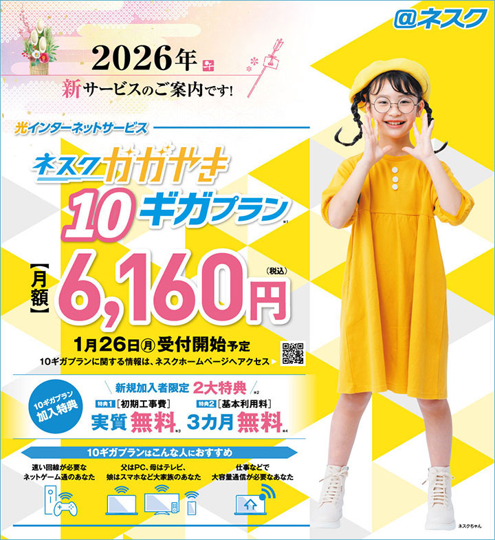 ネスクかがやき 10ギガプラン