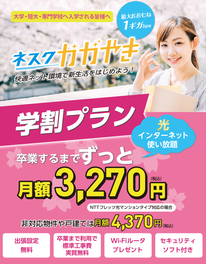 ネスクかがやき 学割プラン